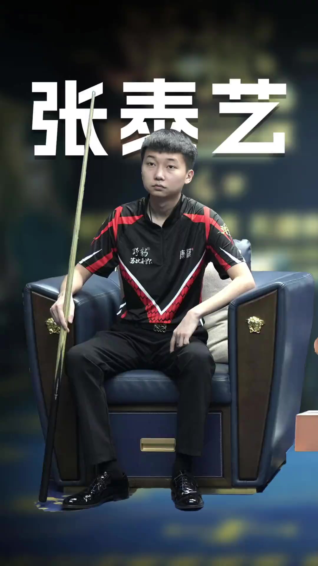 站观众席始 站观众席始